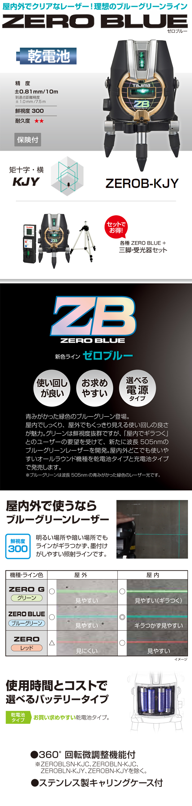 タジマ レーザー墨出し器 ZERO BLUE 乾電池 KJY