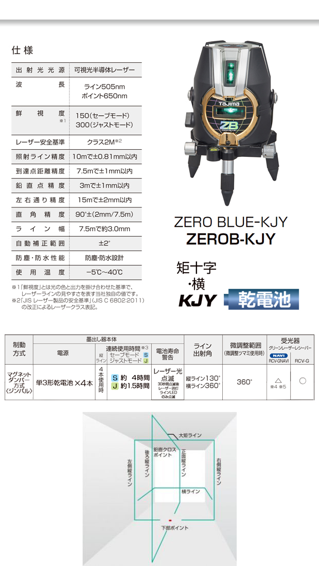 タジマ レーザー墨出し器 ZERO BLUE 乾電池 KJY