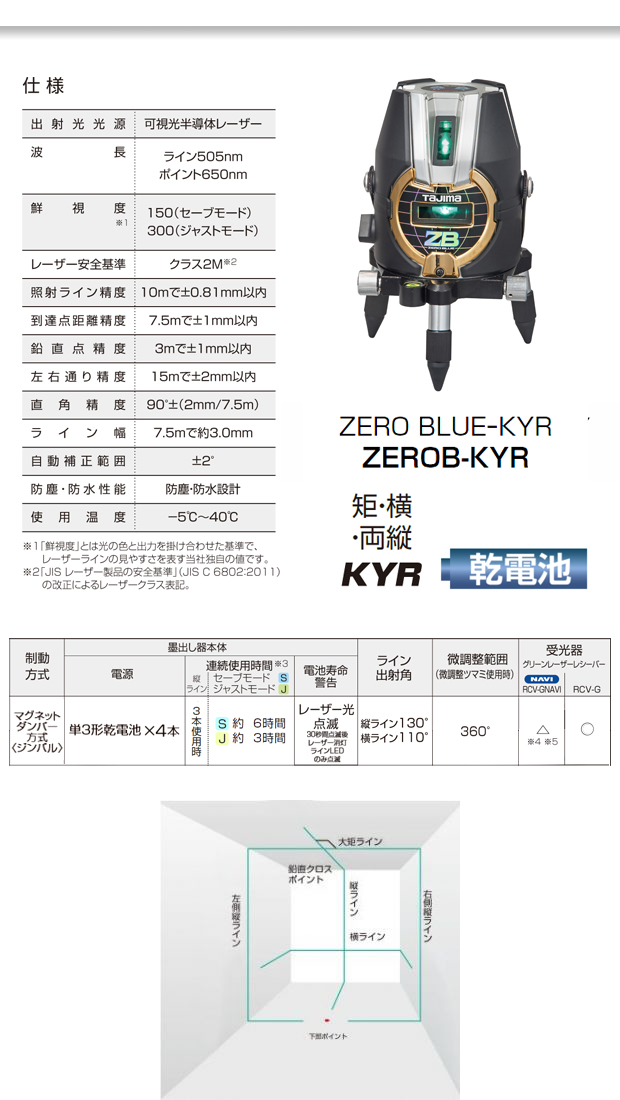 タジマ レーザー墨出し器 ZERO BLUE 乾電池 KYR