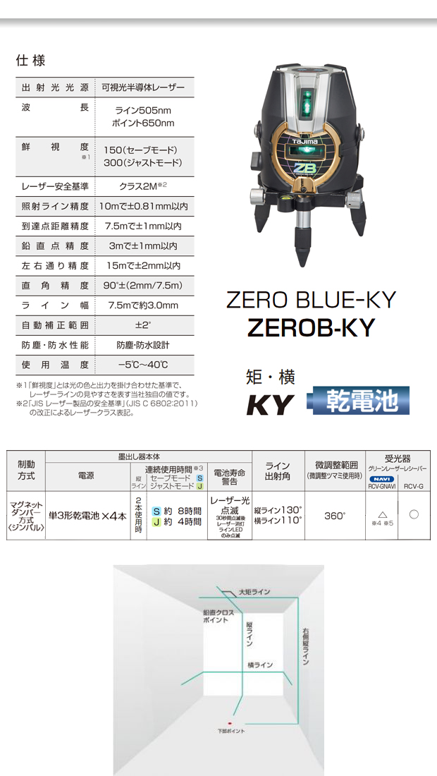 タジマ レーザー墨出し器 ZERO BLUE 乾電池 KY【お買得品】