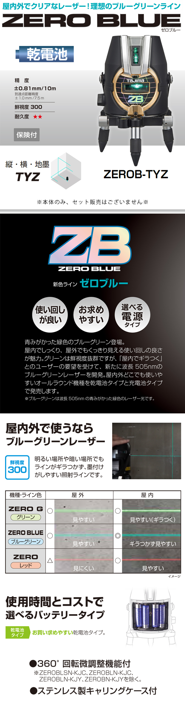 タジマ レーザー墨出し器 ZERO BLUE 乾電池 TYZ