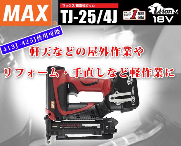 MAX バッテリタッカ 5．0Ah TG-Z4-BC／1850A [電動工具 マックス 釘打ち機 本体 その他] - 4