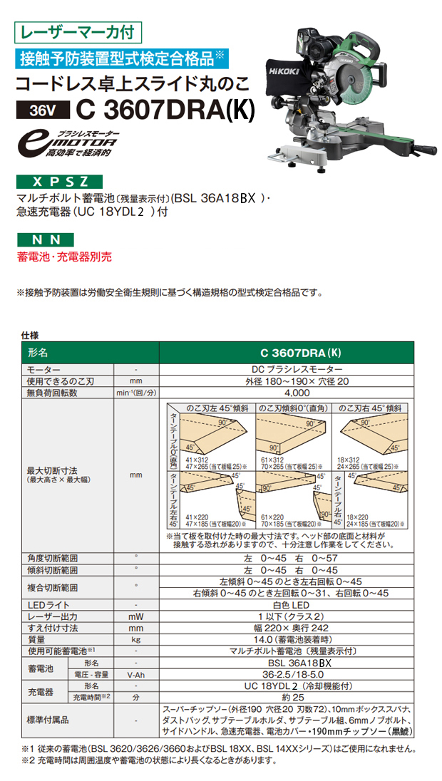 HiKOKI コードレス卓上スライドマルノコ C3607DRA(K)