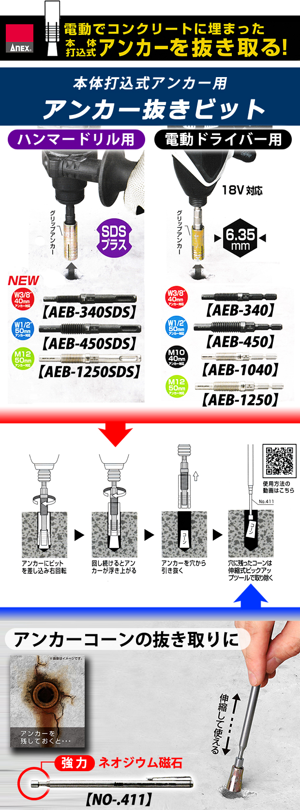 アネックス　本体打込式アンカ用アンカー抜きビットシリーズ＆ピックアップツール
