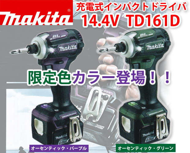 発音する 戦艦 フレア マキタ インパクト ドライバー 14 4 V Basedows Jp