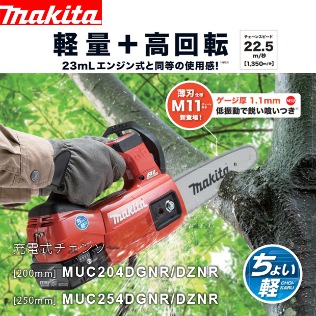 在庫即納中 マキタ40vチェーンソー薄刃250mm +充電器2.5A電池2個 工具/メンテナンス
