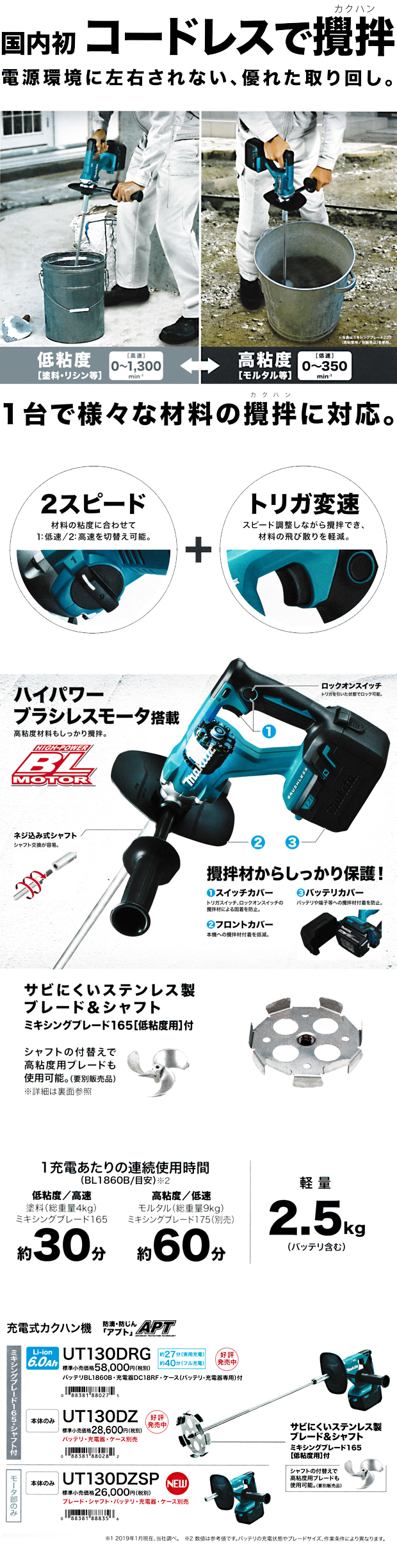 マキタ 充電式カクハン機 UT130DRG/DZ-