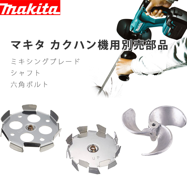 新登場 マキタ UT2400 カクハン機 240mm