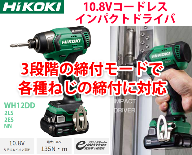 納得できる割引 HiKOKI/ハイコーキ 自転車 コードレスインパクトドライバー 10.8V Toujou kara