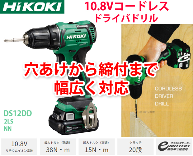 17043円 正規 HiKOKI DV12DD 2LS コードレス振動ドライバドリル 10.8V 4.0Ah 電池2個 充電器 ケース付