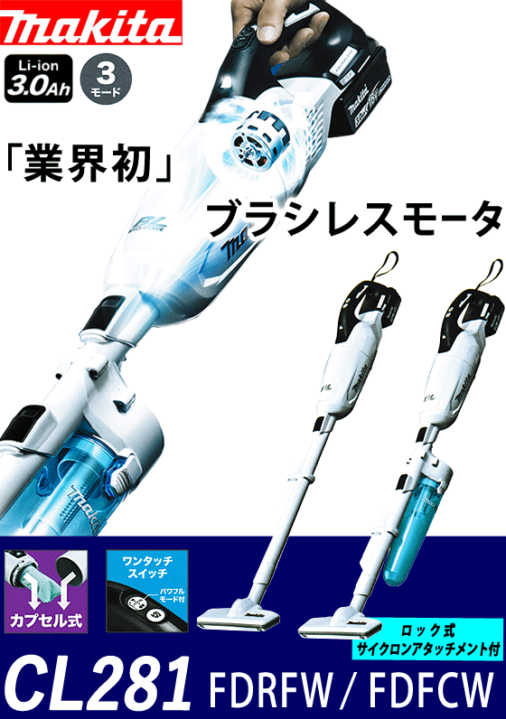 マキタ 18v 充電式クリーナ Cl281fd 電動工具 エアー工具 大工道具 電動工具 クリーナ ファン 扇風機 シーリングガン マキタ 18v 充電式クリーナ Cl281fd 電動工具 エアー工具 大工道具 電動工具 クリーナ ファン 扇風機 シーリングガン