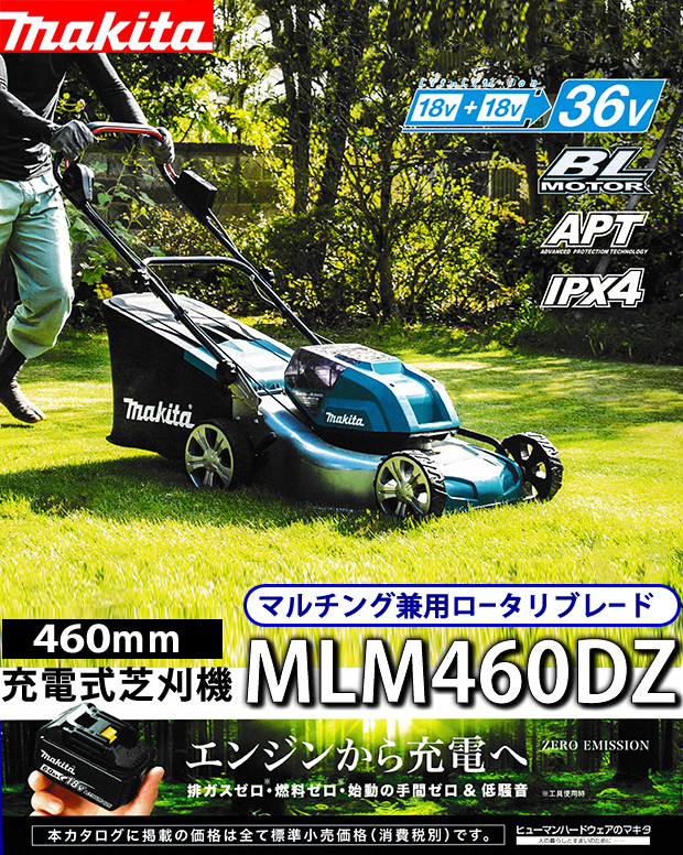 マキタ 460mm充電式芝刈機 MLM460DZ 電動工具・エアー工具・大工道具 