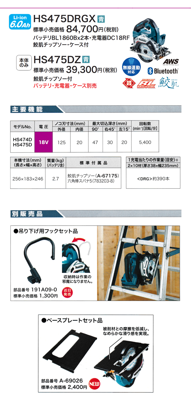 マキタ 125mm充電式マルノコ HS475D 無線連動対応