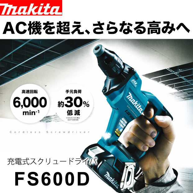マキタ 充電式スクリュードライバ FS600DRG