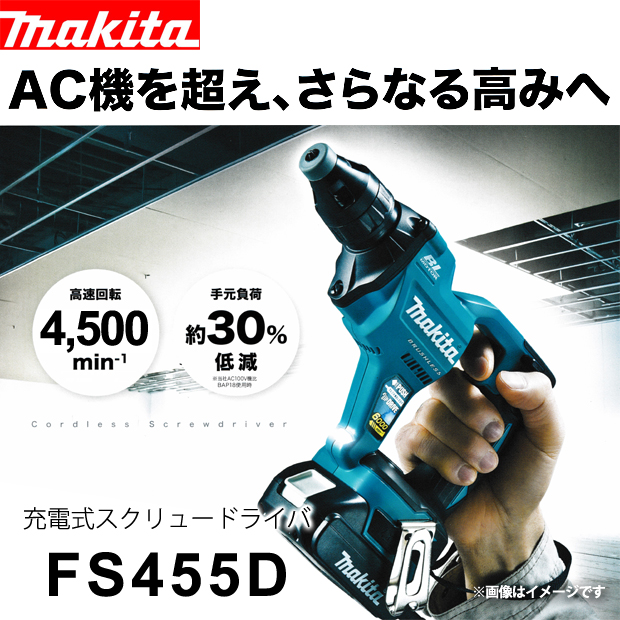 マキタ 充電式スクリュードライバ FS455DRG