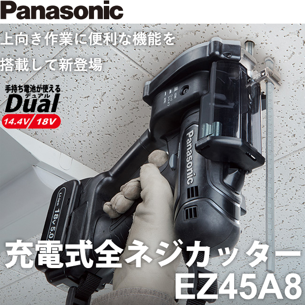 パナソニック　電動工具　全ねじカッター、寸切りカッター