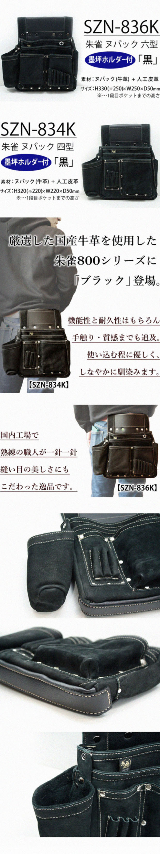 ふくろ倶楽部 本皮製釘袋「黒」SZN-836K/834K