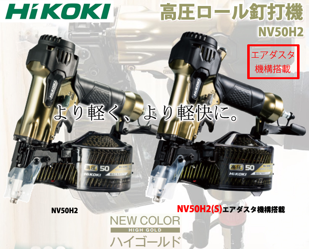 特価商品 ＨｉＫＯＫＩ 高圧釘打機５０ｍｍ 〔品番:NV50H2〕 2261765 送料別途見積り,法人 事業所限定,取寄