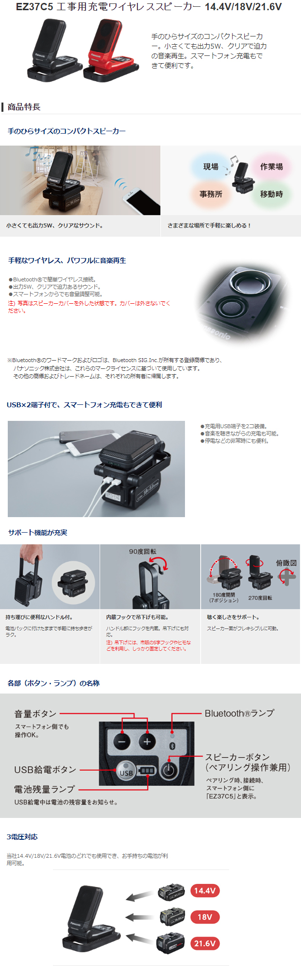 パナソニック 工事用充電ワイヤレススピーカー EZ37C5