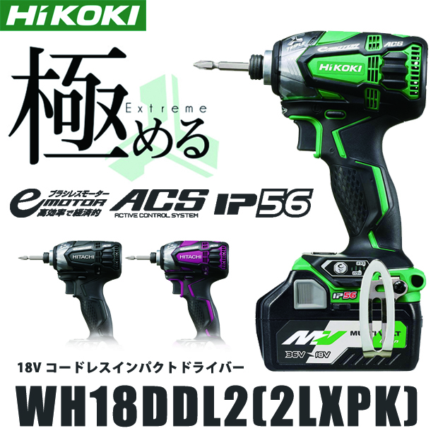 HiKOKI 18V コードレスインパクトドライバ WH18DDL2(2LXPK) 電動工具 ...