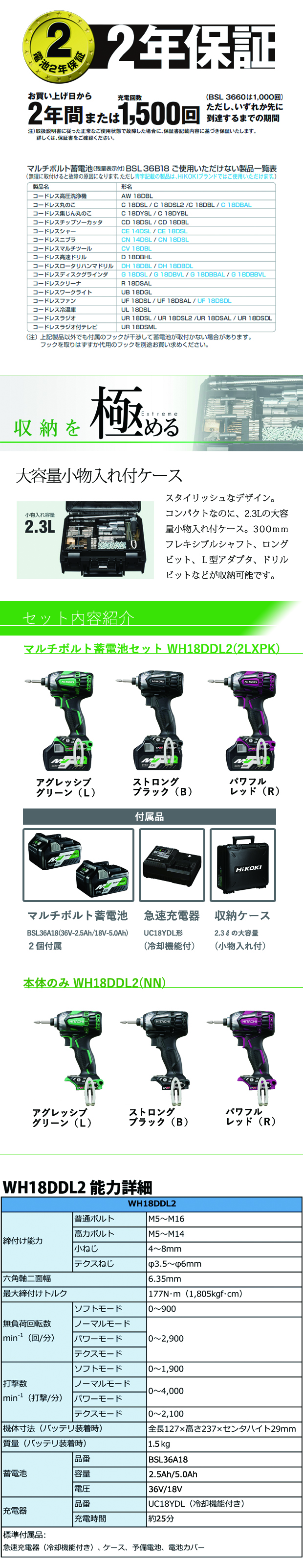 HiKOKI 18V コードレスインパクトドライバ WH18DDL2(2LXPK)