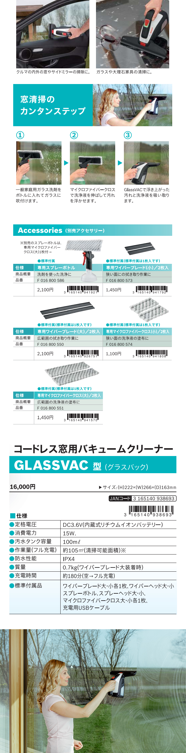 BOSCH コードレス窓用バキュームクリーナー GlassVAC 