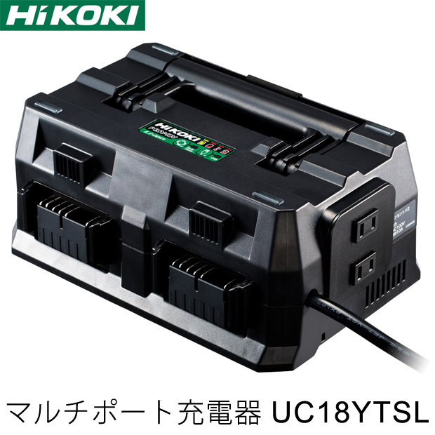 HiKOKI マルチポート充電器 UC18YTSL 電動工具・エアー工具・大工道具（電動工具＞バッテリ・充電器・ラジオ（日立））