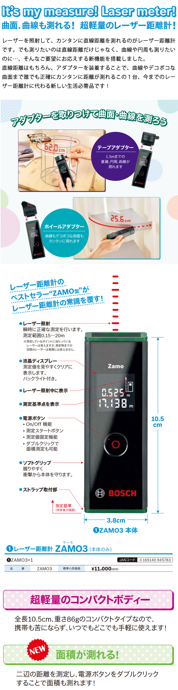 BOSCH レーザー距離計 ZAMO3