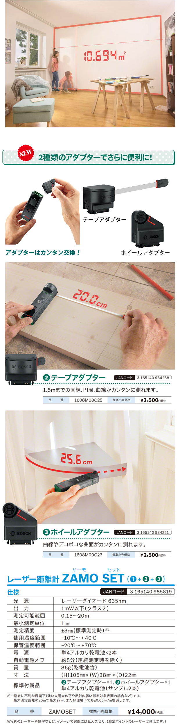 BOSCH レーザー距離計 ZAMO3