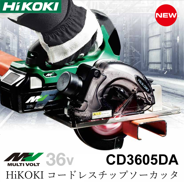 HiKOKI マルチボルト コードレスチップソーカッタ CD3605DA