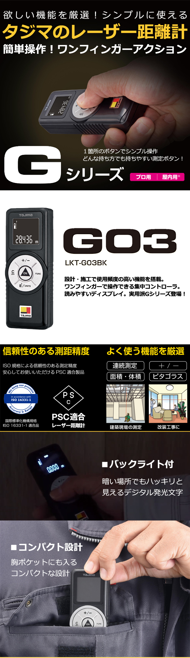 タジマ レーザー距離計 Gシリーズ G03 測距範囲 30m 電動工具・エアー ...