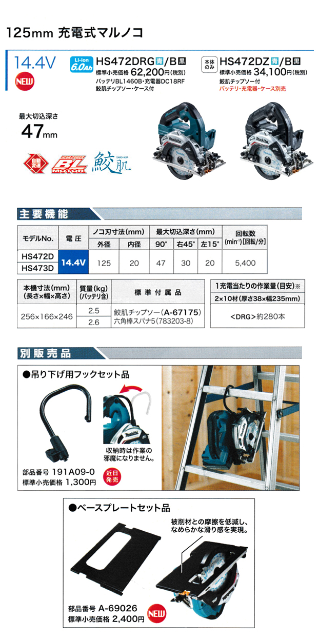 マキタ 125mm充電式マルノコ HS472D 無線連動非対応 14.4V仕様 