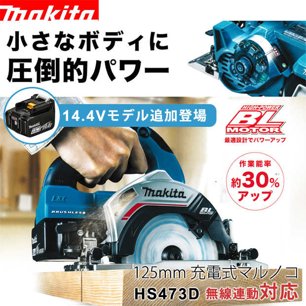 マキタ 充電式丸ノコ 125 14.4 | hartwellspremium.com