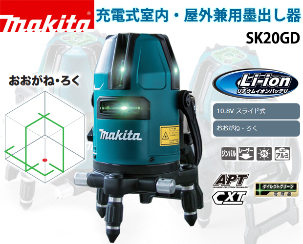 マキタ SK20GD+単三電池パック[ADP09]+エレベータ三脚セット