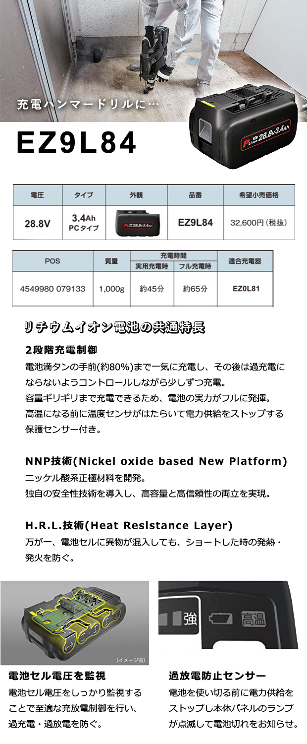 パナソニック 28.8V 3.4Ah リチウム電池パック(PCタイプ) EZ9L84