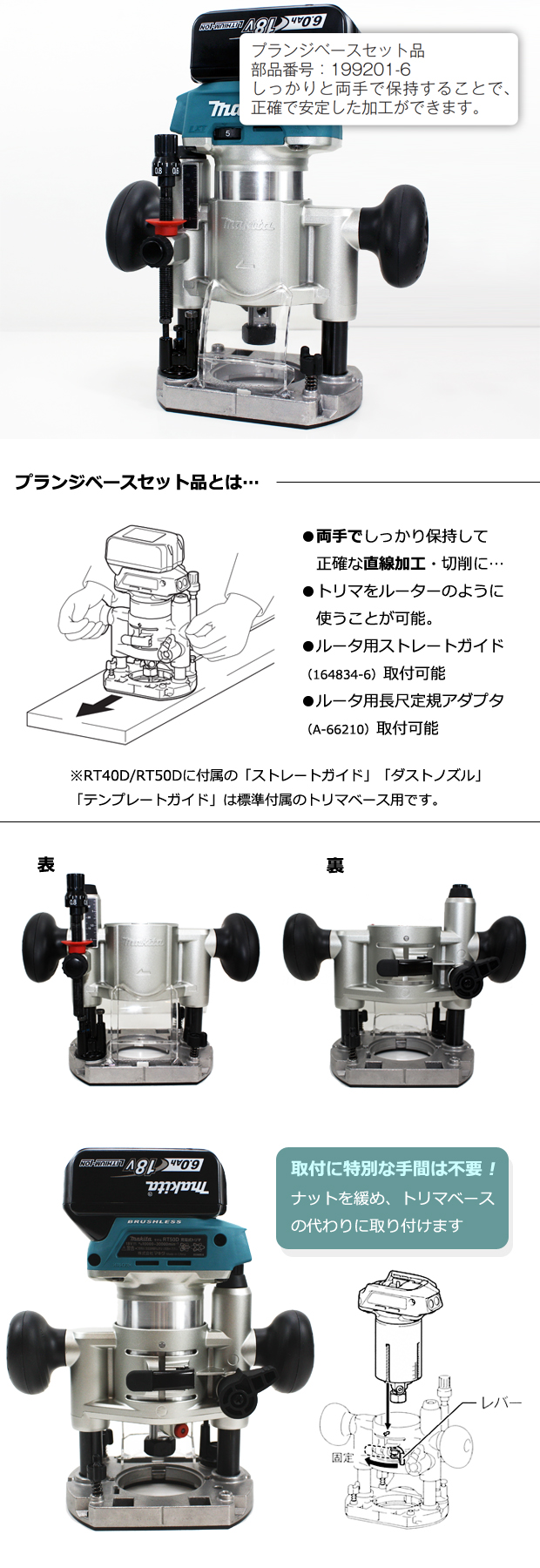 マキタ 充電式トリマ用 プランジベースセット品 199201-6 電動工具