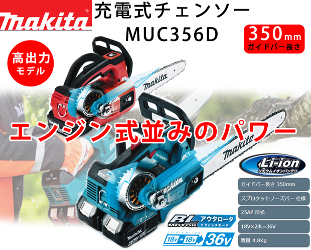 公式ショップ】 マキタ 充電式チェーンソー14.4Ｖ UC121DRF 作業工具 産業機械 電動チェーンソー