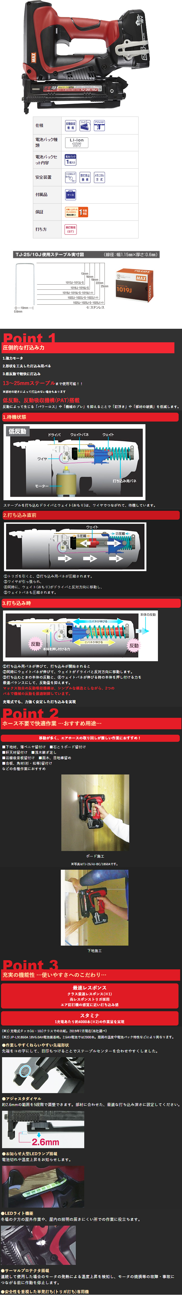 MAX 充電式タッカ TJ-25/10J