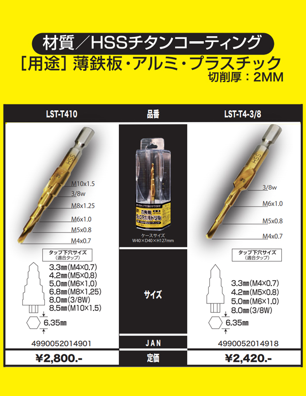 ライト精機 六角軸タップ下穴用ドリル LST-T410 LST-T4-3/8