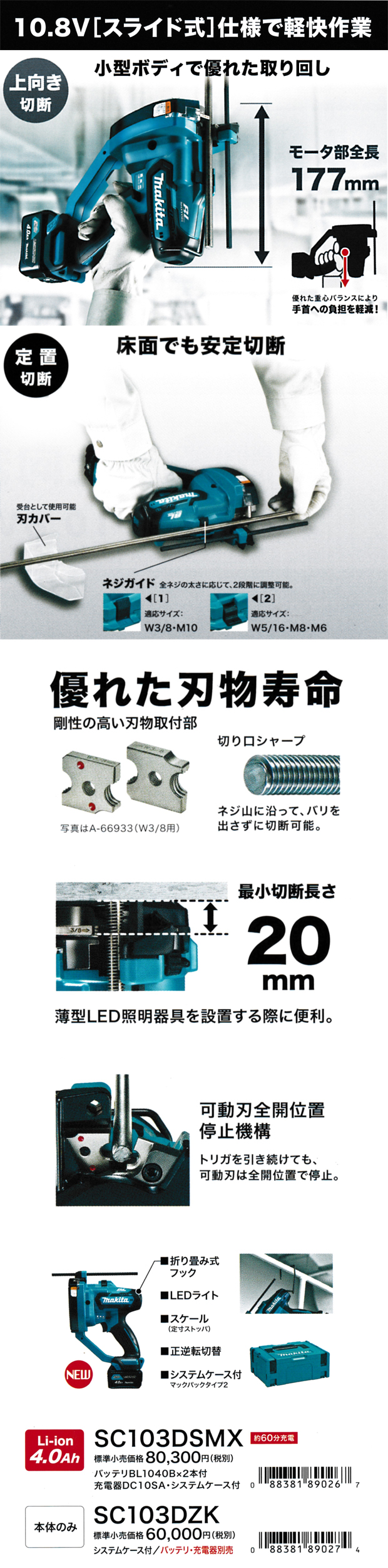 マキタ 10.8V 充電式全ネジカッタ SC103D