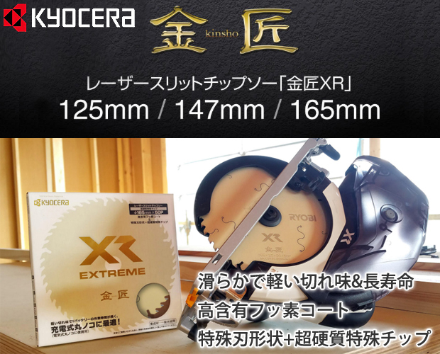 大特価放出！ レーザースリットチップソー3枚セット 165mm