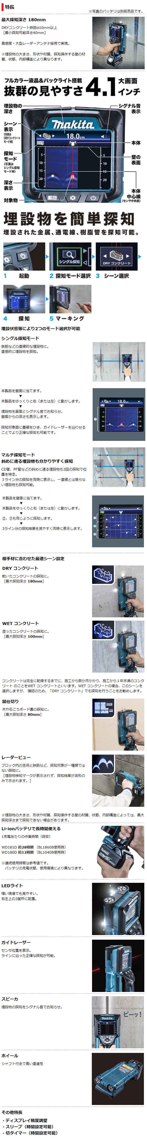 マキタ 充電式14.4V/18Vウォールディテクタ WD181DZK