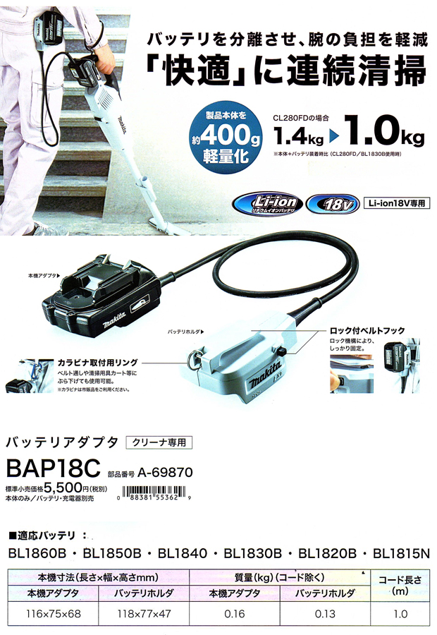 マキタ バッテリアダプタ BAP18C