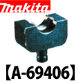 マキタ 充電式圧着 TC300DRG用　別売 先端アタッチメント 各種