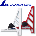シンワ 丸ノコガイド定規 エルアングルフィット【限定色】