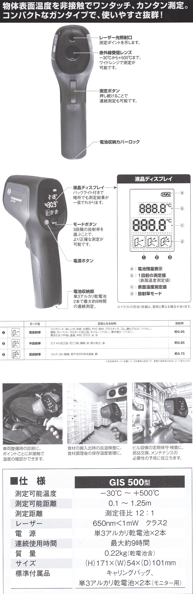 BOSCH放射温度計 GIS500