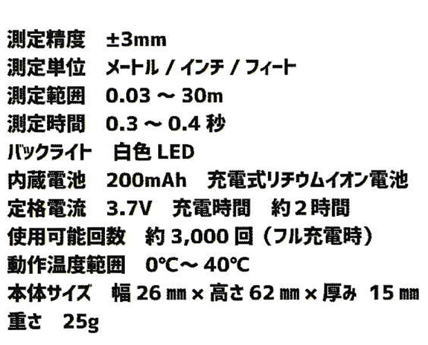 EBIS 充電式レーザー距離計 No516-26
