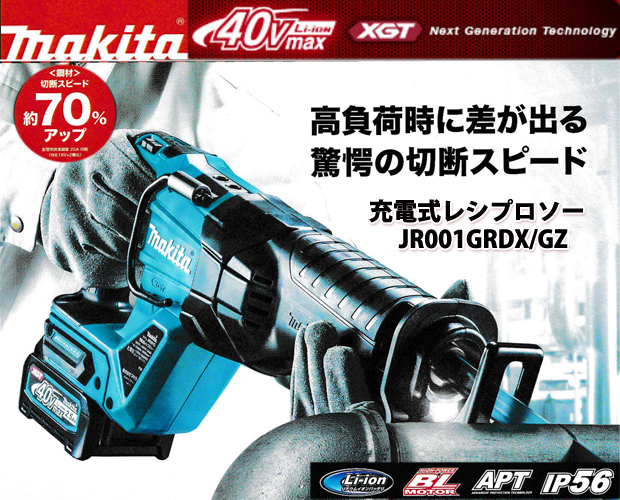 当社の makita マキタ :充電式レシプロソー JR001GRDX 高負荷時に差が出る驚愕の切断スピード re-cut