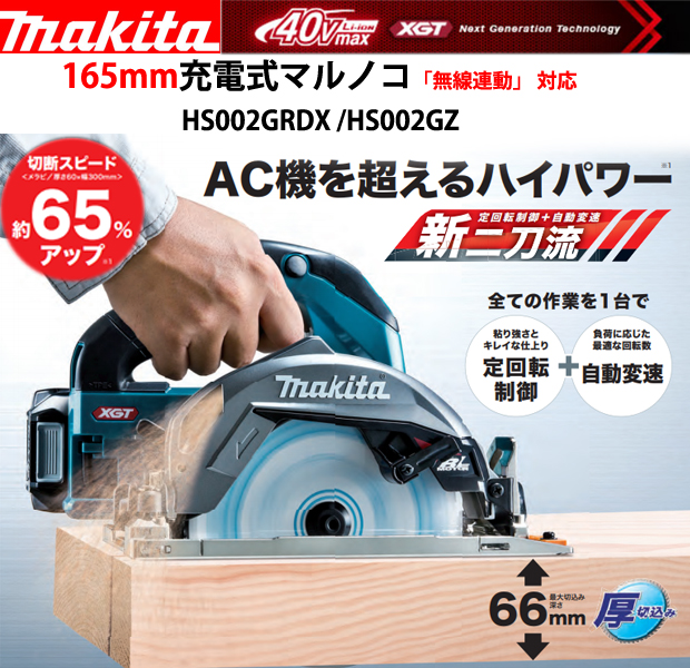 購入前コメント必須！ マキタ 40v 16mm 丸ノコ hs001grdxb-