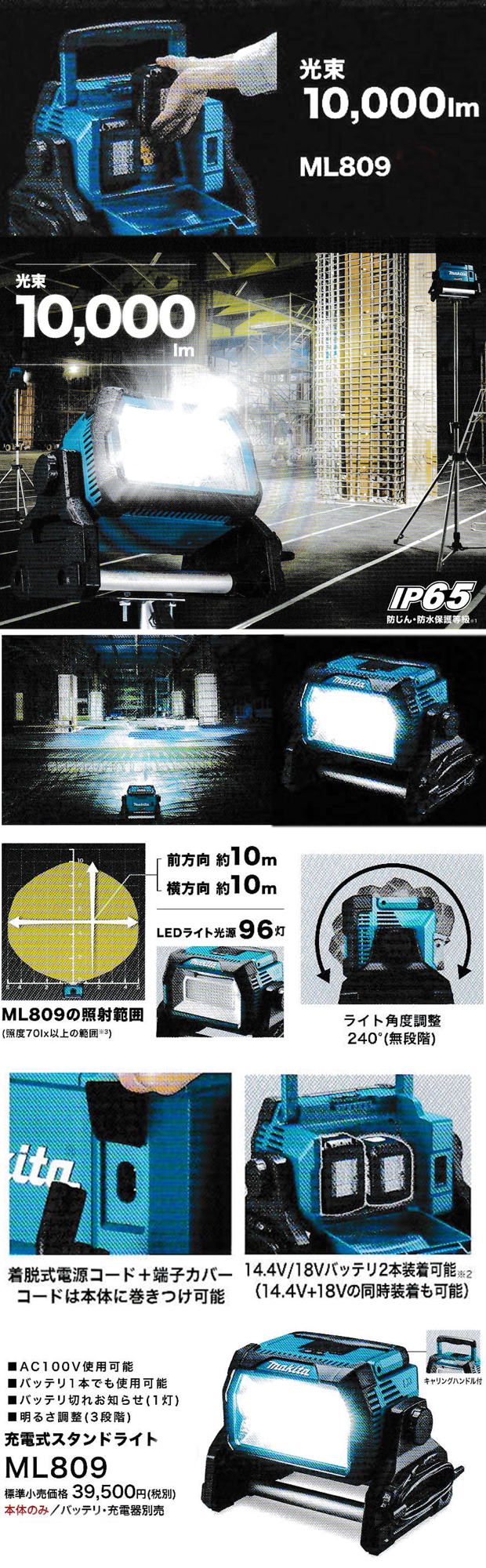 マキタ 充電式スタンドライト ML809